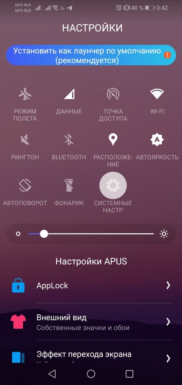 скриншот Apus Launcher