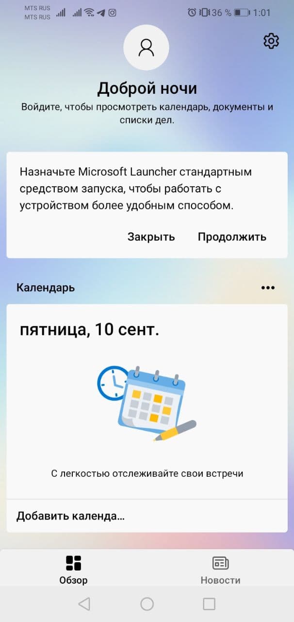 скриншот Microsoft Launcher
