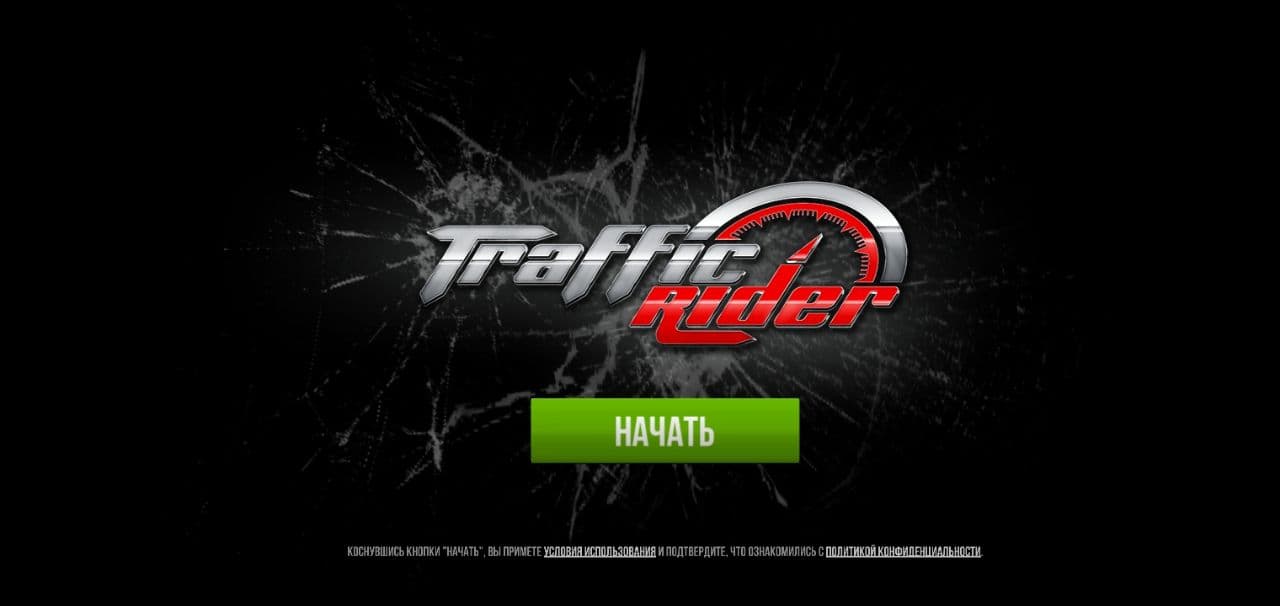 скриншот Traffic Rider