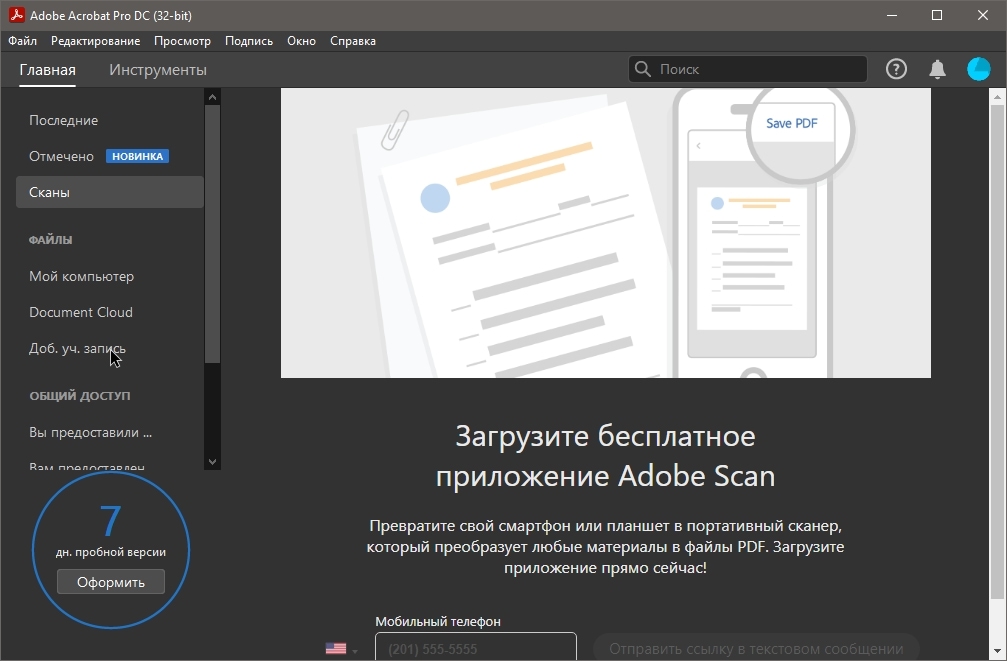 скриншот Adobe Acrobat