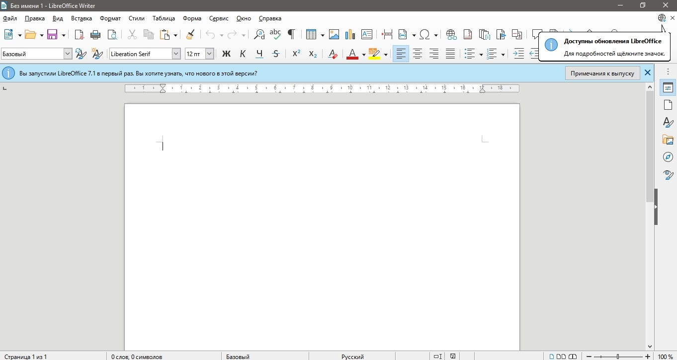 скриншот LibreOffice