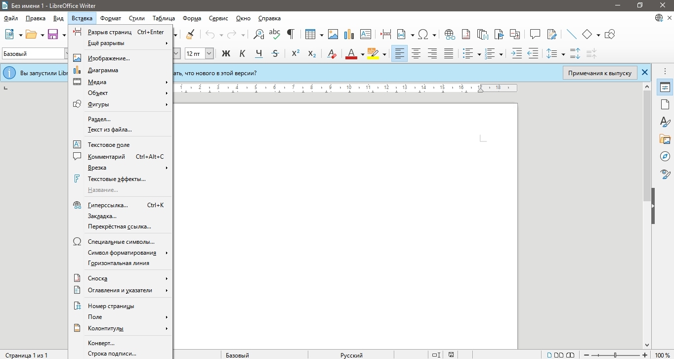 скриншот LibreOffice