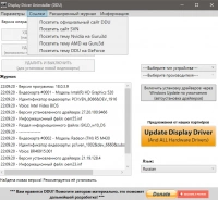 скриншот Display Driver Uninstaller