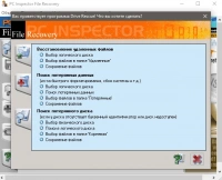 скриншот PC INSPECTOR File Recovery