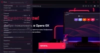 скриншот Opera GX