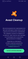 скриншот Avast Cleanup