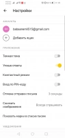скриншот Яндекс.Почта