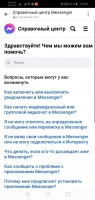 скриншот Facebook Messenger