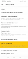 скриншот Яндекс.Браузер