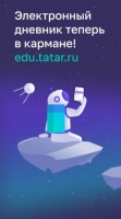 скриншот Я – школьник (+ edu.tatar.ru)