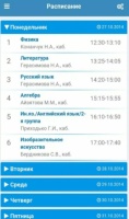 скриншот Школьный Дневник СГО