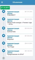 скриншот Школьный Дневник СГО